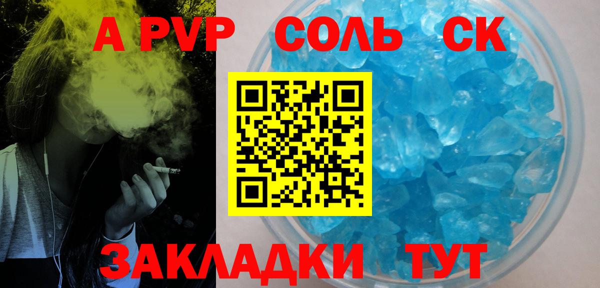 A PVP кристаллы Алушта