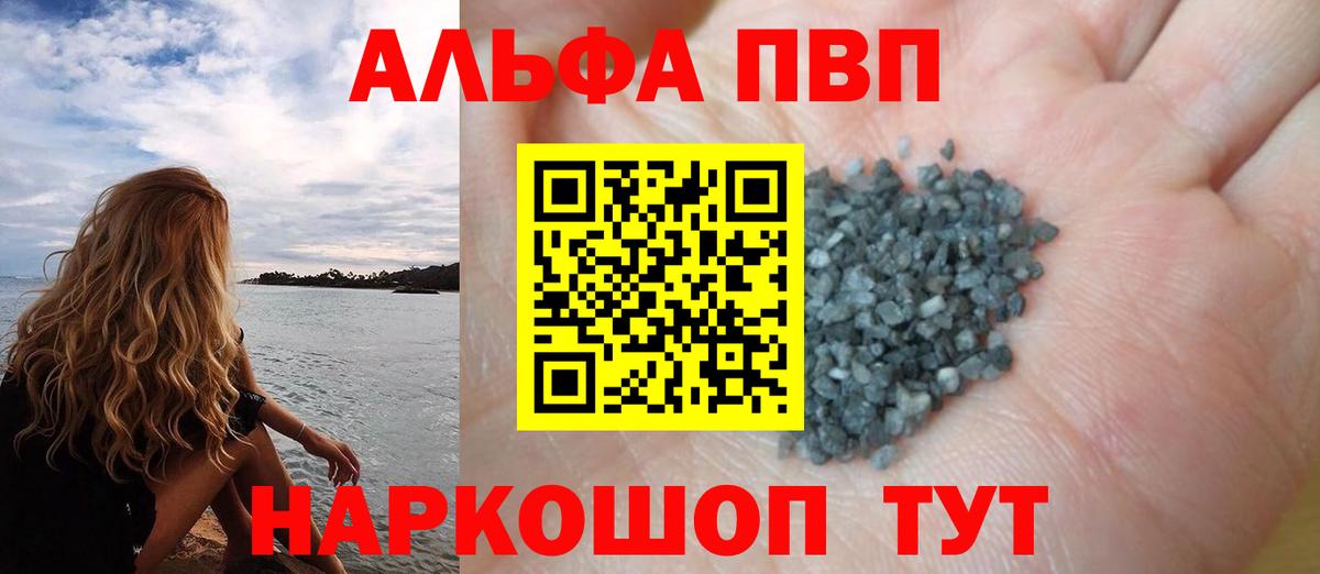 Альфа ПВП Crystall  Alpha-PVP кристаллы  Алушта  Вход с VPN 