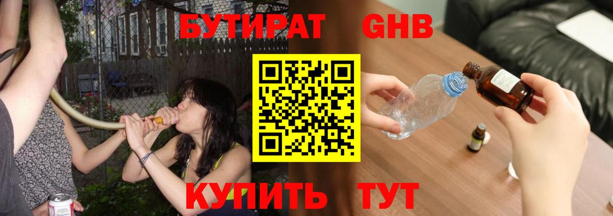 Алушта  БУТИРАТ  Вход с VPN  БУТИРАТ BDO 