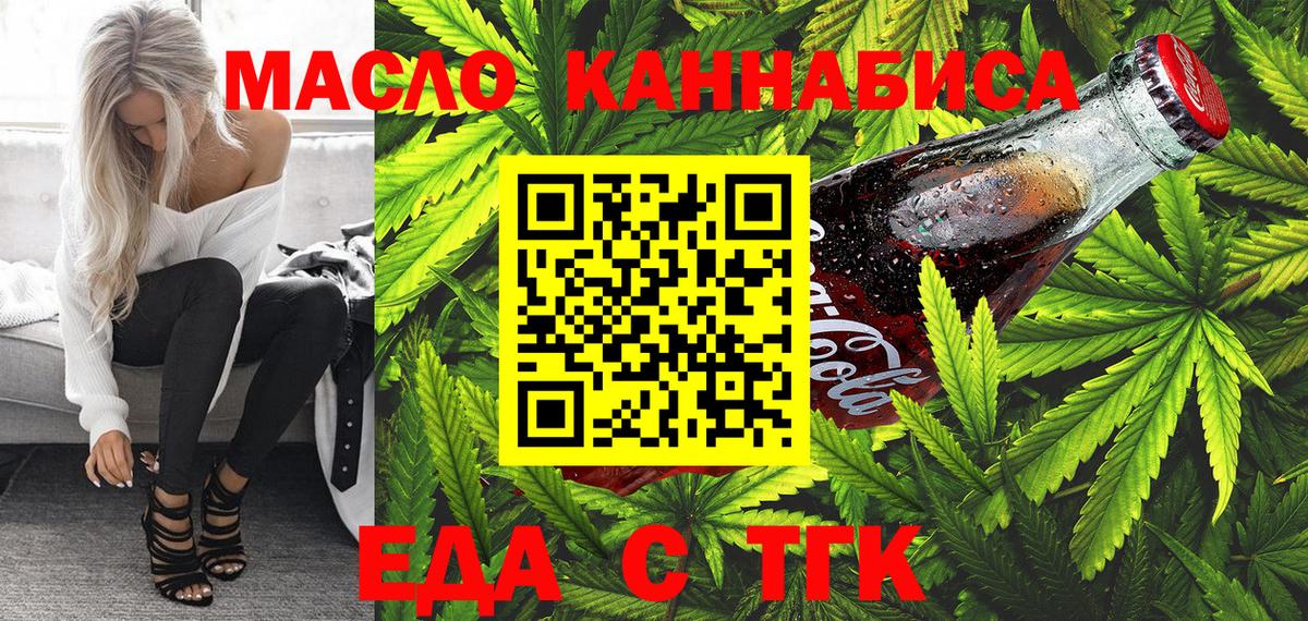 Еда ТГК марихуана  Вход с VPN  Алушта 