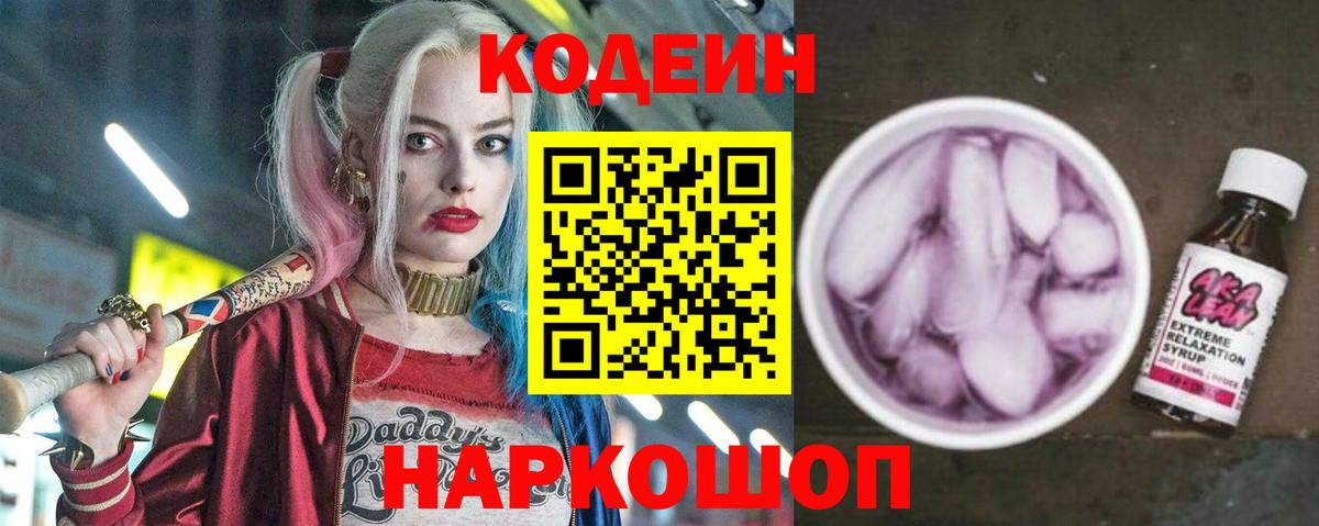 Алушта  Codein напиток Lean (лин)  Вход с VPN  даркнет сайт  Кодеин напиток Lean (лин) 
