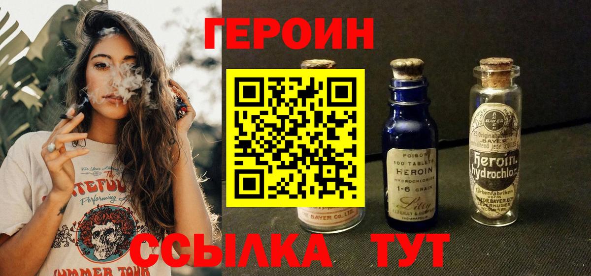 Героин герыч Алушта